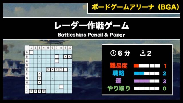 アイキャッチ_battleship-