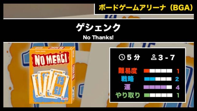 『ゲシェンク(BGA)』の遊び方・魅力をご紹介!