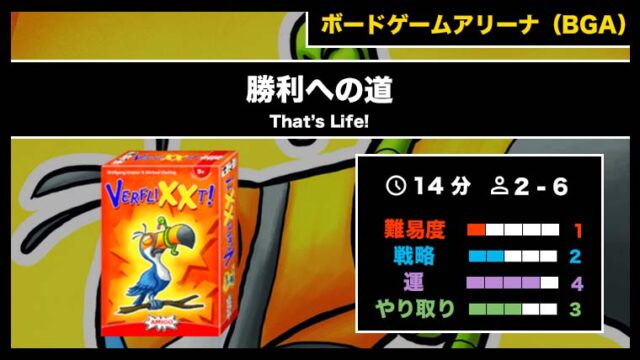 『勝利への道(BGA)』の遊び方・魅力をご紹介!