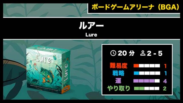 『ルアー(BGA)』の遊び方・魅力をご紹介!
